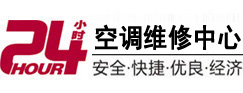 抚宁24小时空调维修服务中心